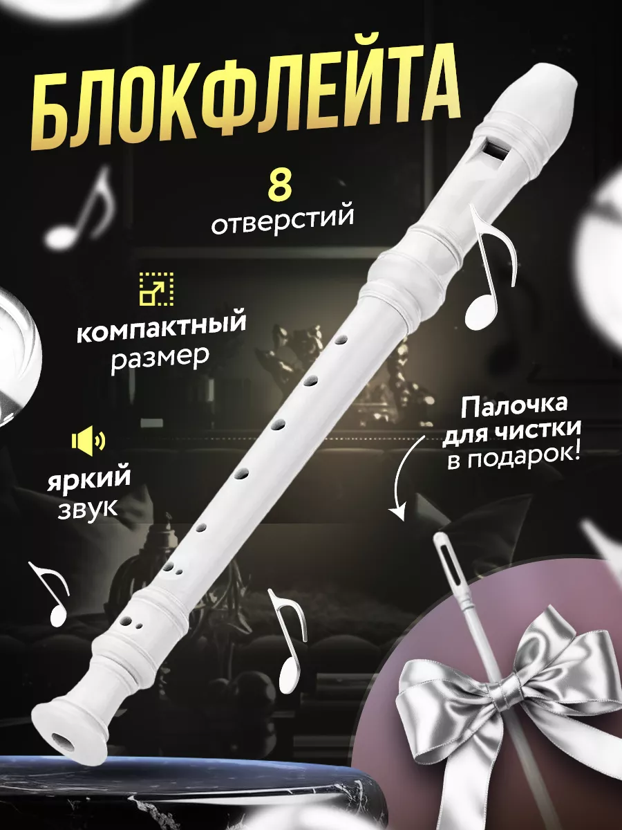 Блокфлейта немецкой системы сопрано музыкальный инструмент