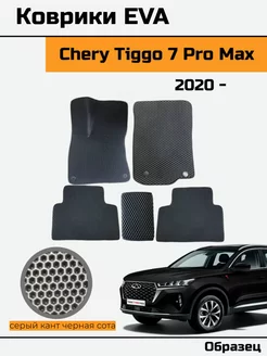 EVA Ева Коврики в автомобиль Chery Tiggo 7 Pro Max