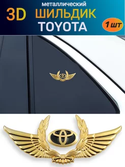 Металлический шильдик эмблема наклейка на Toyota