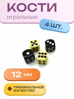 Кубики игральные, 1.2 х 1.2 см, набор 4 шт