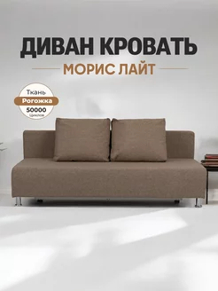 Диван кровать раскладной Крит Морис Лайт Диван24 241504023 купить за 15 074 ₽ в интернет-магазине Wildberries