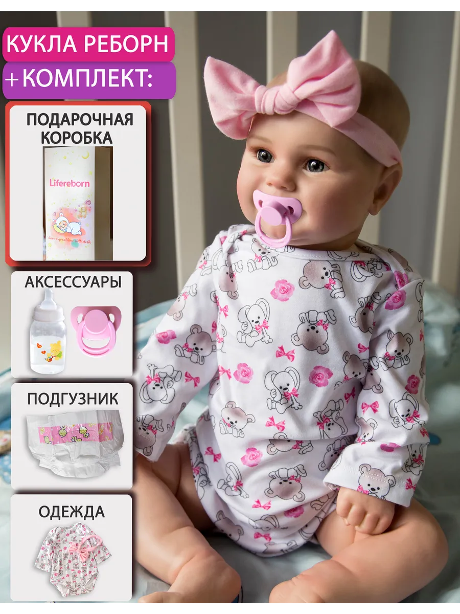 Кукла Реборн 60 см