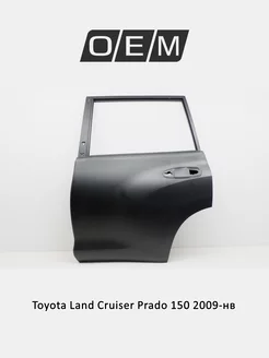 Дверь задняя левая Toyota Land Cruiser Prado 6700460470