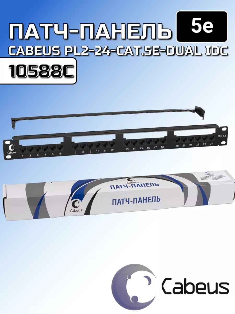 Патч-панель (10588c) 19", с задним кабельным организатором
