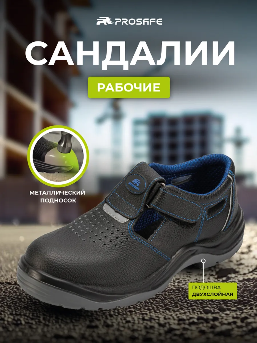 Сандалии рабочие с защитным подноском легкие, спецобувь