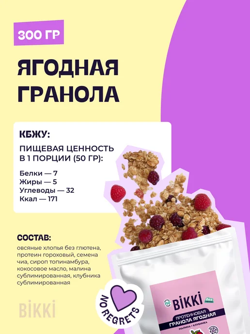 BIKKI Протеиновая гранола без сахара малина-клубника, 300г, 300 г, фото 2