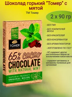 Шоколад горький "Томер" с мятой, 2 х 90 гр