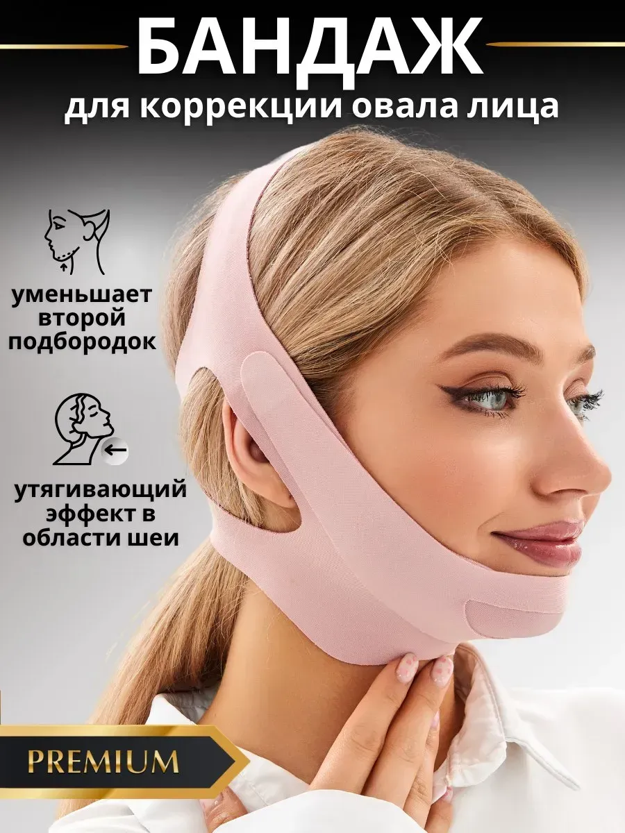 Бандаж для лица от второго...