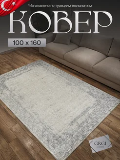 Ковер комнатный с ворсом 100х160 GRGI carpets 241508094 купить за 2 600 ₽ в интернет-магазине Wildberries