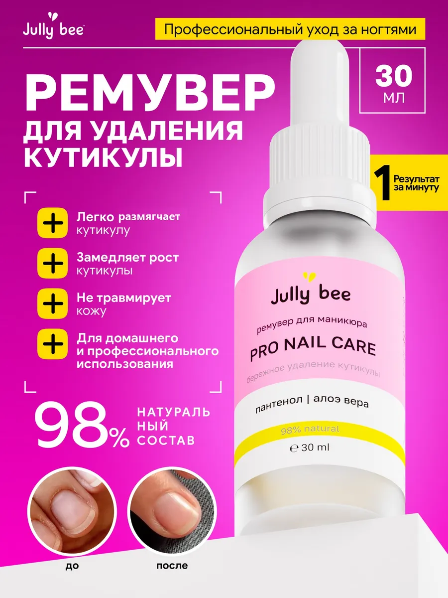 Ремувер для удаления...
