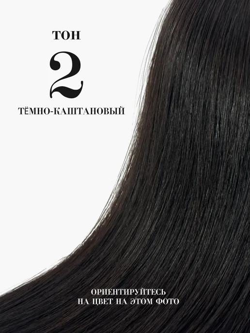 SLAVIC HAIR Сompany Натуральные Славянские волосы в срезе для наращивания 45 см…, 45 см, коричневый, фото 2