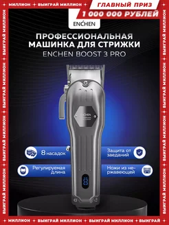 Машинка для стрижки волос Boost 3 PRO Enchen 241510142 купить за 1 546 ₽ в интернет-магазине Wildberries