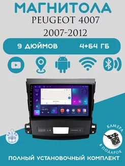 Магнитола 2-Din Android для Peugeot 4007 2007-2012