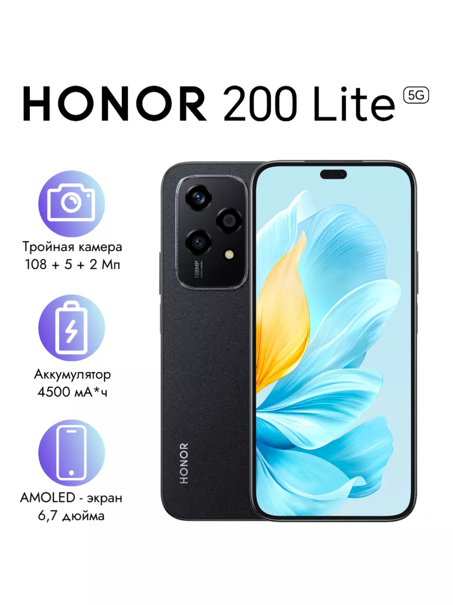 Смартфон 200 lite 8GB+256GB черный