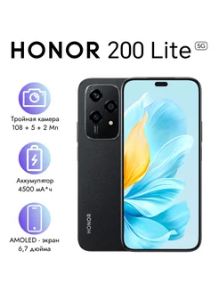 Смартфон 200 lite 8GB+256GB черный HONOR 241510595 купить за 20 090 ₽ в интернет-магазине Wildberries