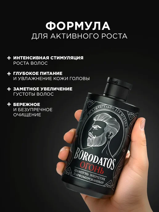 BORODATOS Шампунь мужской для волос парфюмированный, 400 мл, роста, фото 2