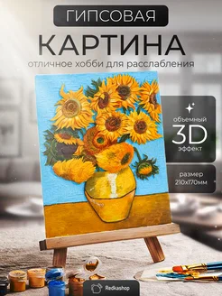 Рельефная картина из гипса