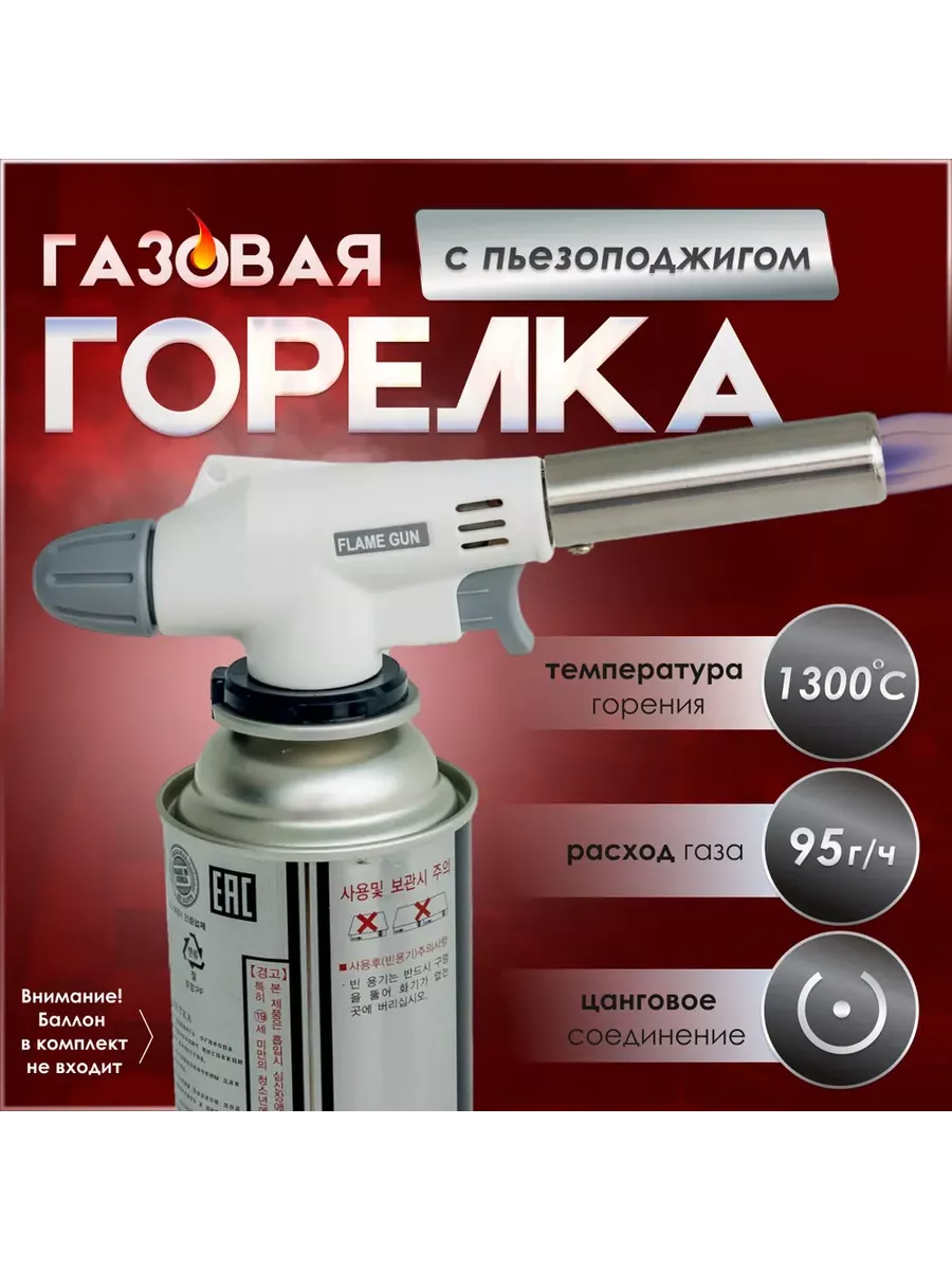 Газовая горелка на...