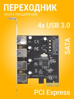 Переходник контроллер PCI-E на USB 3.0 ×4 Черный (VIA 805)