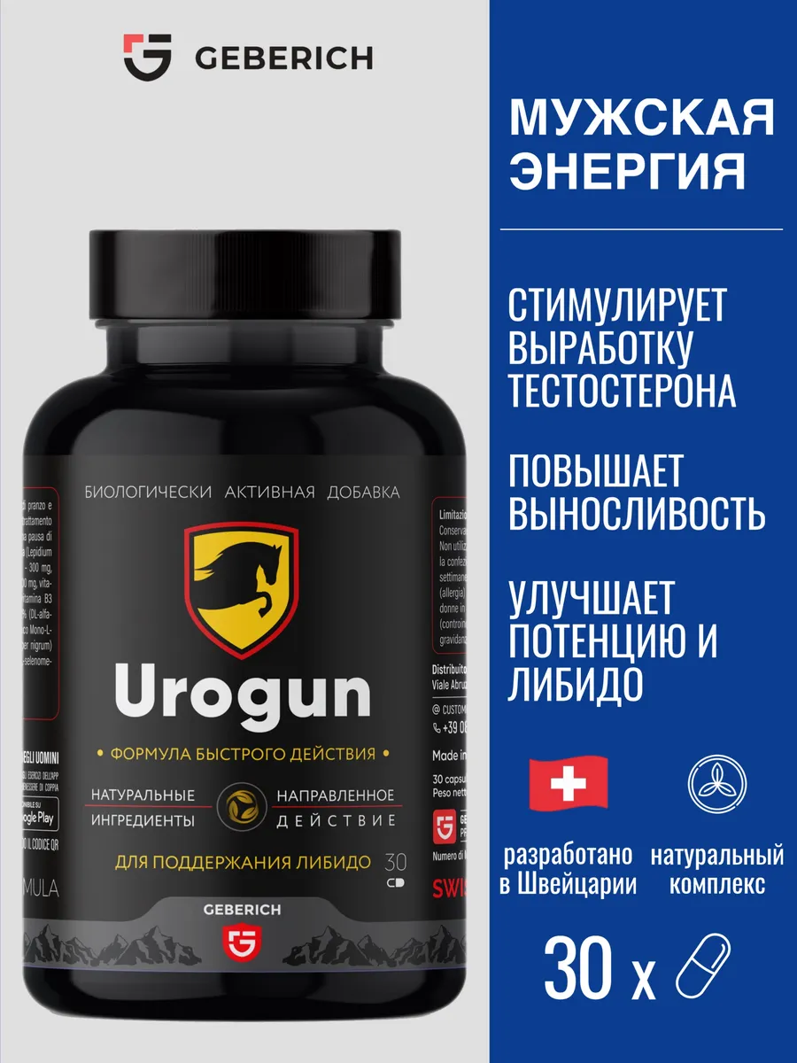 Урогон - бустер тестостерона