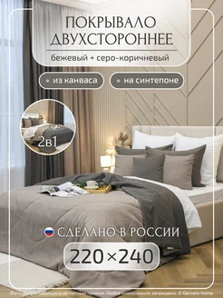 Двухстороннее покрывало из канваса, 220х240 см, 1 шт Gernets Home 241515961 купить за 5 146 ₽ в интернет-магазине Wildberries