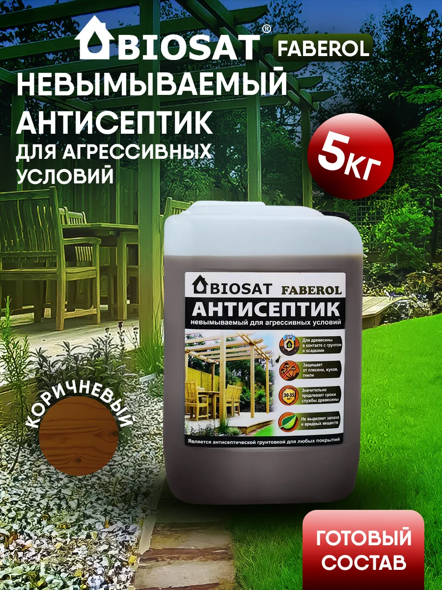 Антисептик невымываемый для дерева 5кг ФАБЕРОЛ