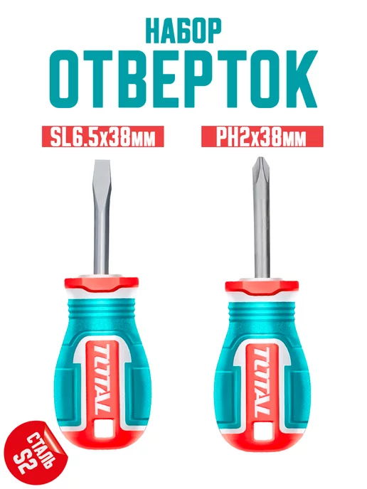 TotalTools Набор отверток из 2шт.Сталь S2, 2 шт, фото 2
