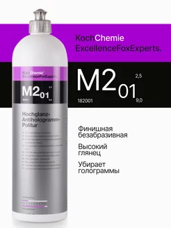 Полировальная паста Финишная M2.01 1л