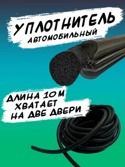 Уплотнитель резиновый