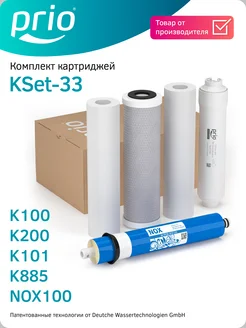 Комплект картриджей KSet-33 (К100,К200,К101,К885,NOX100) Prio® 241517484 купить за 3 541 ₽ в интернет-магазине Wildberries