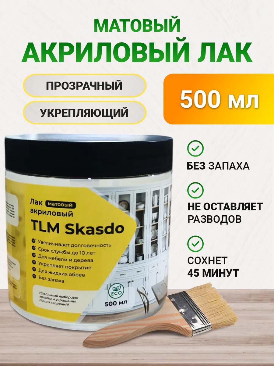 Лак для мебели TLM Skasdo 500 мл, Акриловый, Матовый