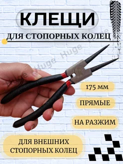 Съемник стопорных колец прямой на разжим