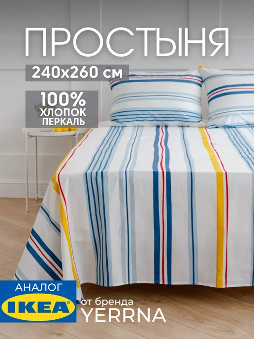 Простынь 240x260 см евро, хлопок 100%