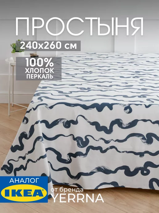 Простынь 240x260 см евро, хлопок 100%