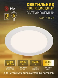 Светильник встраиваемый точечный 15Вт 3000К