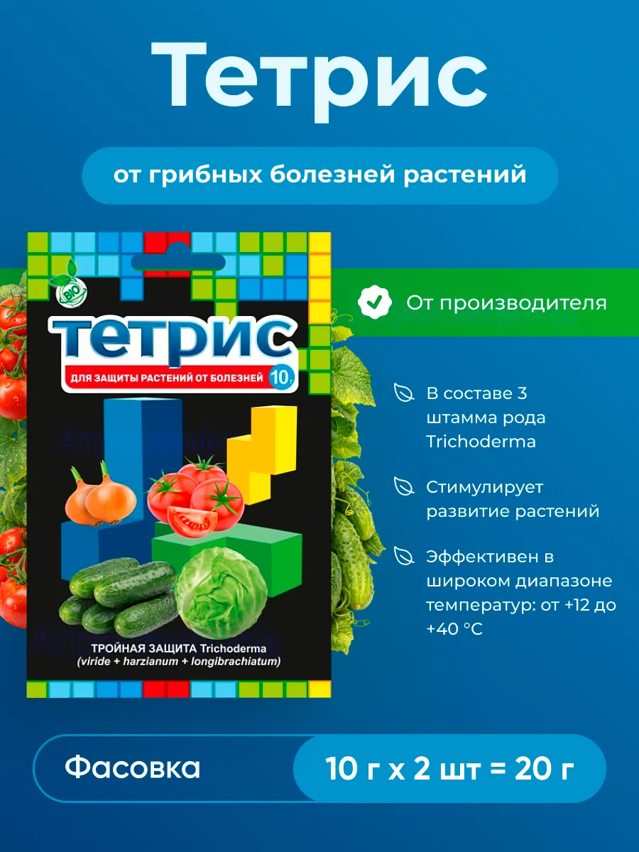 Тетрис - защита растений от болезней 10 г х 2шт.