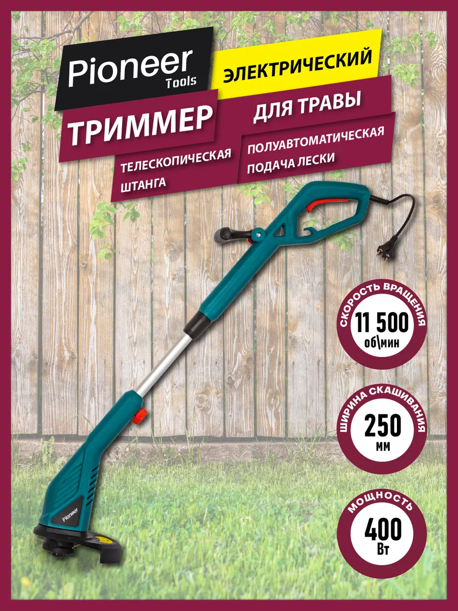 Триммер для травы...