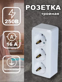 Розетка тройная накладная с заземлением Shneider Electric Schneider Electric 241522350 купить за 388 ₽ в интернет-магазине Wildberries