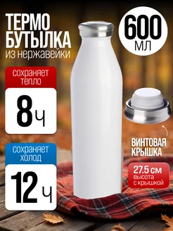 Термобутылка для воды спорта меньше 1 л