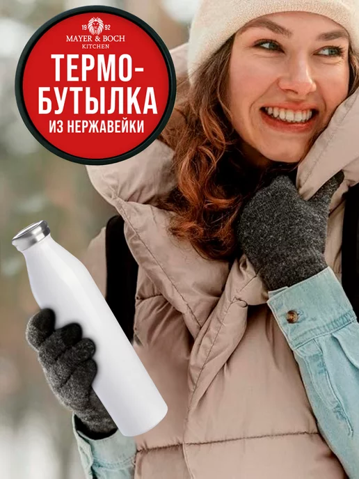 Термобутылка для воды спорта меньше 1 л - фото 11
