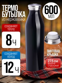 Термобутылка для воды спорта меньше 1 л