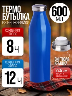 Термобутылка для воды спорта меньше 1 л