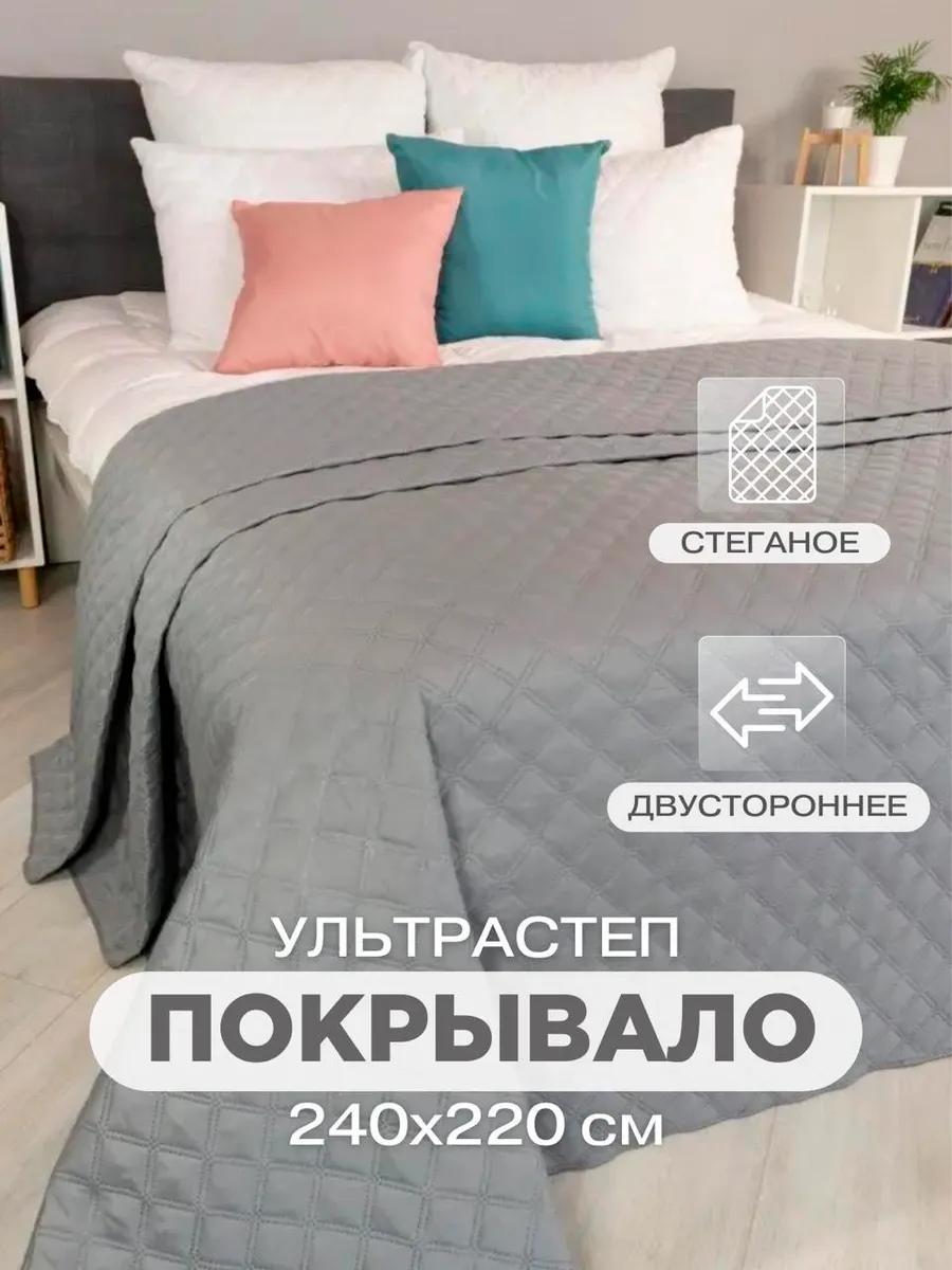 Покрывало 220х240 см на кровать диван, фото 1