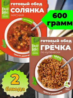 Набор готовой еды солянка мясная и гречка по купечески