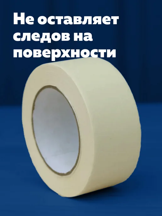 Богатый мир упаковки Скотч малярный широкий 120 метров 3 рулона по 40м, вариант, фото 2