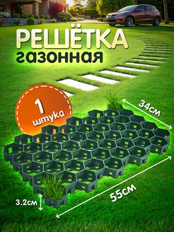 Решетка газонная зеленая 55х34х3,2cм 1 штука