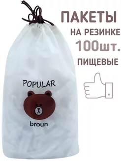 Пакеты пищевые на резинке GRUWA 241524751 купить за 92 ₽ в интернет-магазине Wildberries