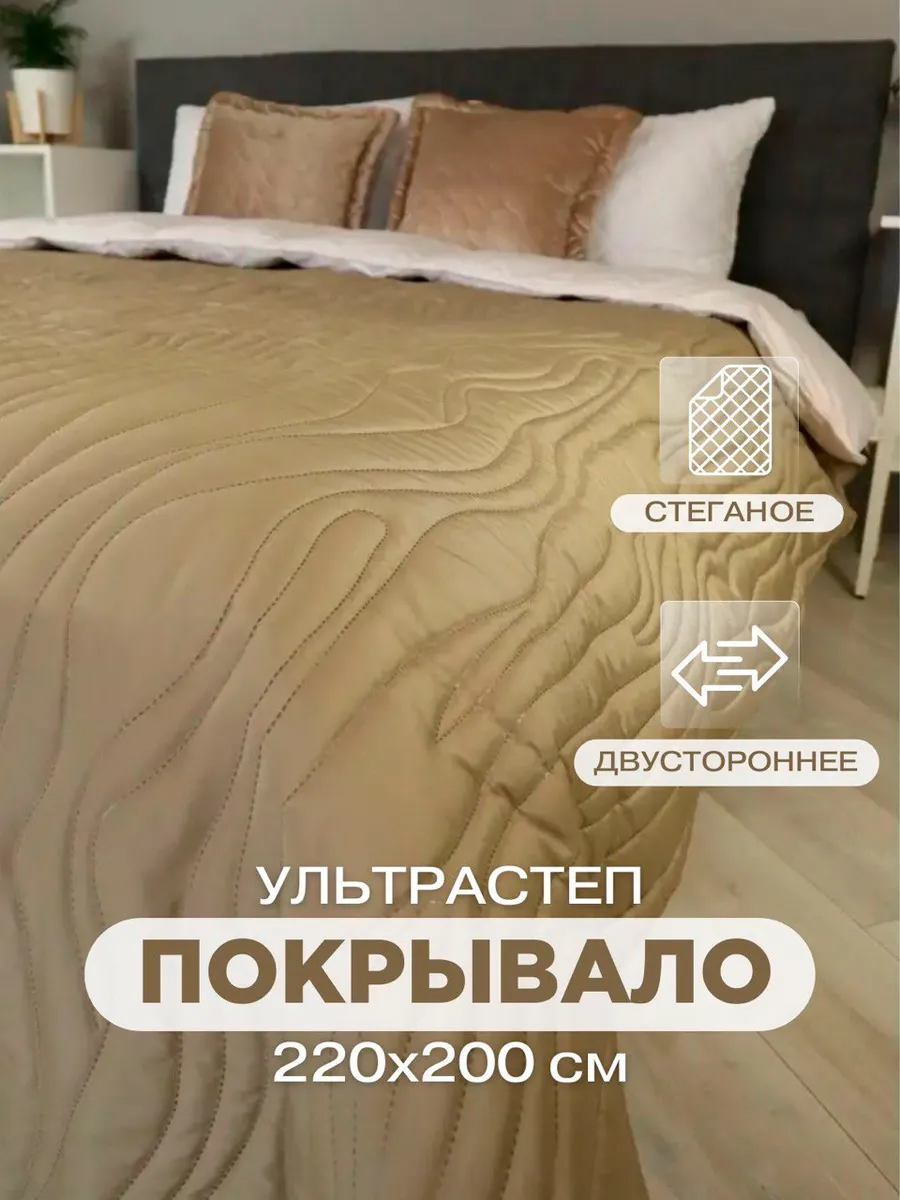 Покрывало 200х220 см на кровать диван, фото 1