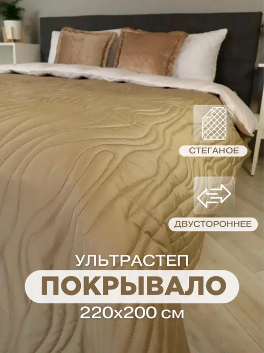 Покрывало 200х220 см на кровать диван