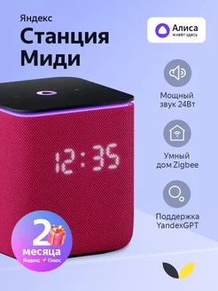 Умная колонка Станция Миди с Алисой с Zigbee Яндекс 241525119 купить за 14 186 ₽ в интернет-магазине Wildberries